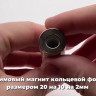 Неодимовые магнитные кольца 20х10х2 мм набор 5 шт