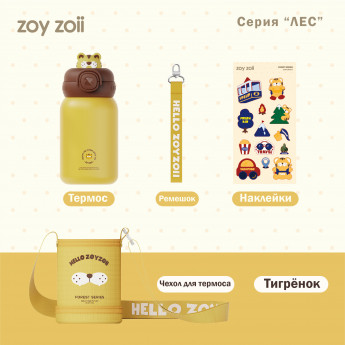 Термос серии Zoy Zoii Е8 Тигр